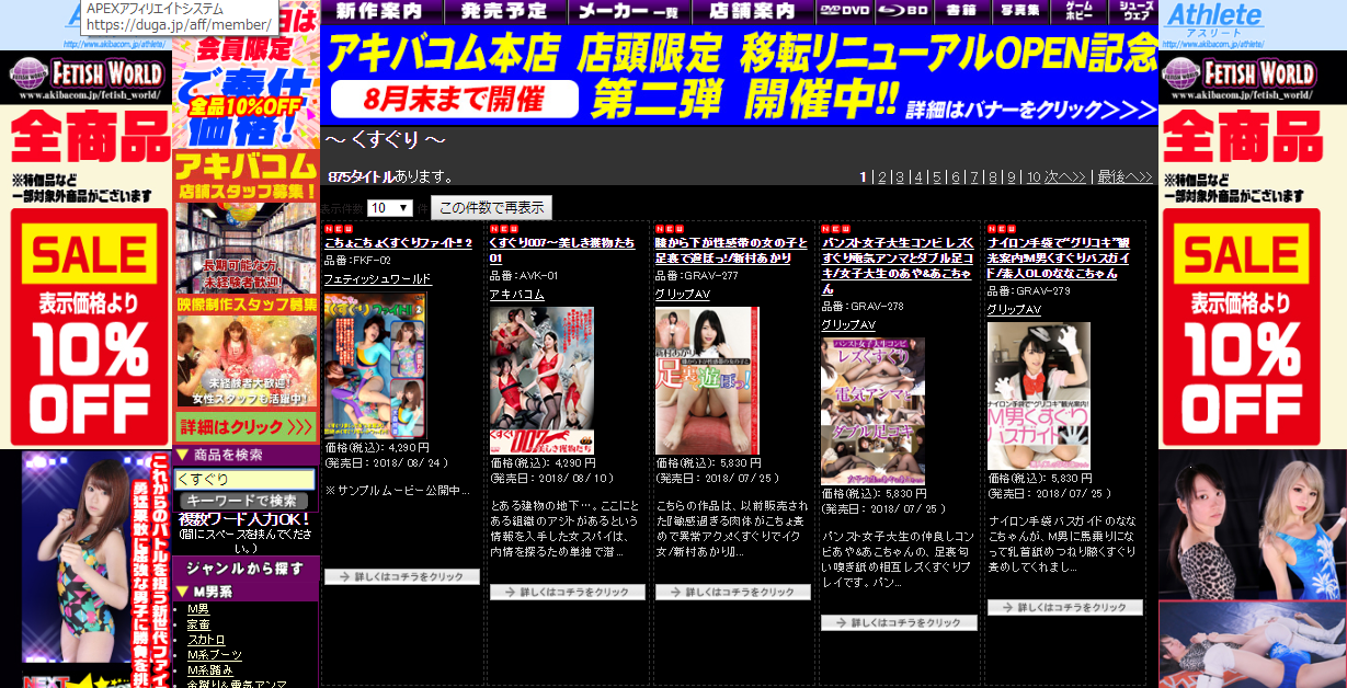 くすぐり動画が見れるアキバコムトップページ