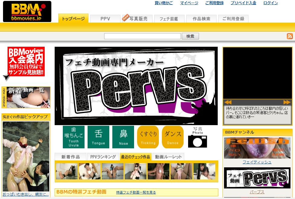 オリジナルくすぐり動画のBBMトップページ