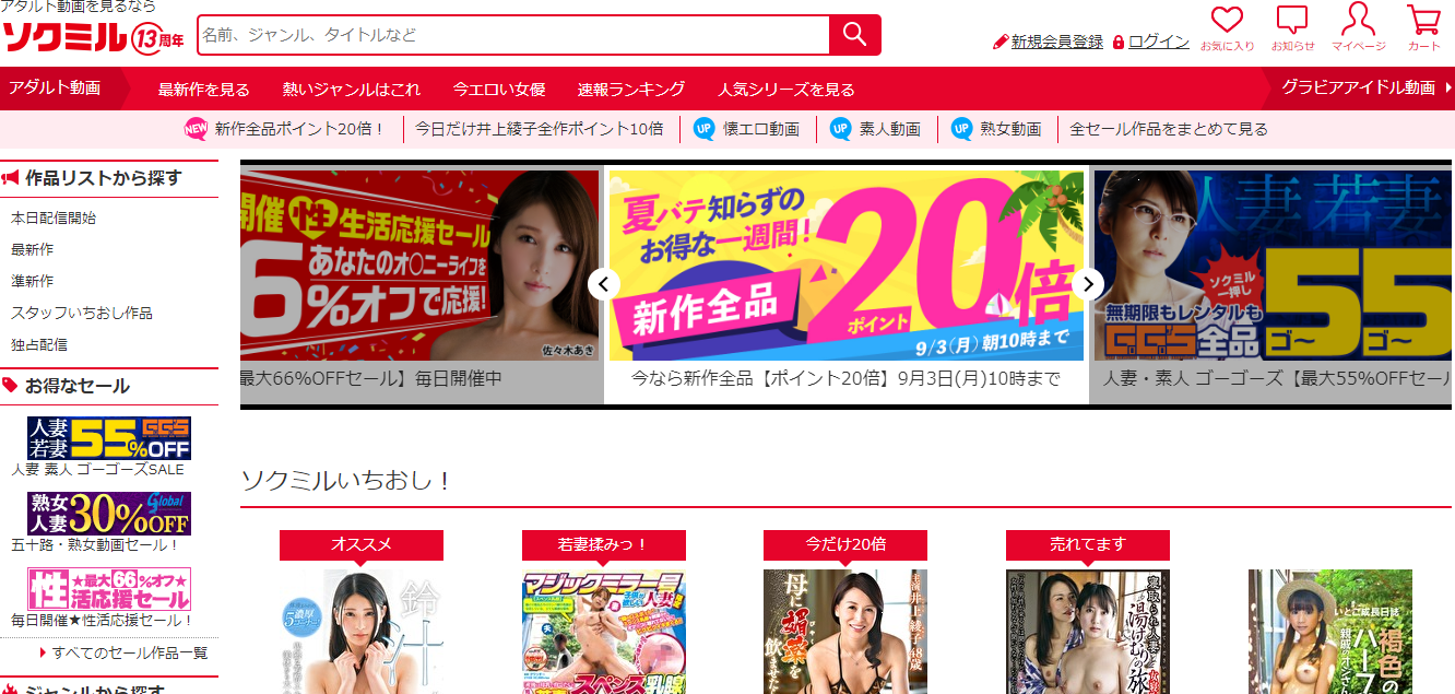 企画物くすぐり動画が多いソクミルトップページ