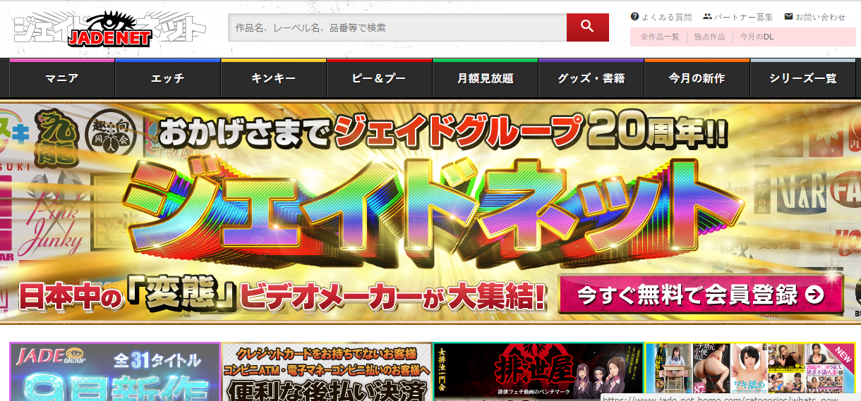 マニアック過ぎるくすぐり動画が見れるジェイドネット