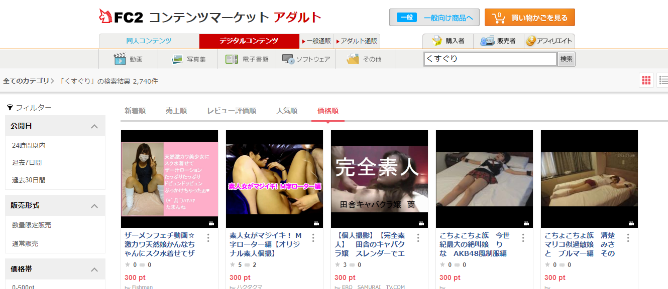 素人くすぐり動画満載のFC2コンテンツマーケット