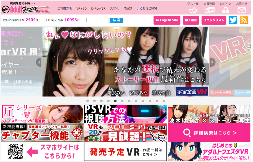 くすぐりVR動画が見れるアダルトフェスタトップページ